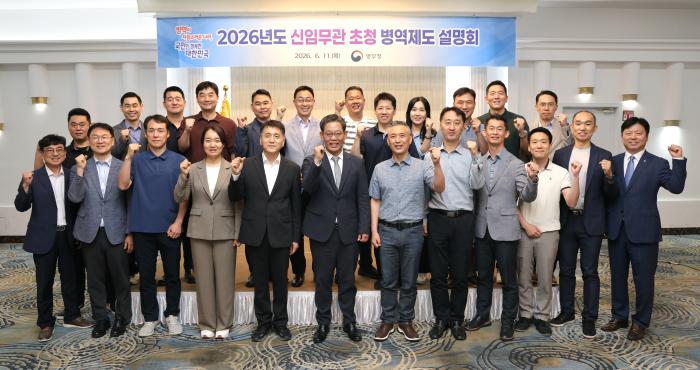 병무청이 지난 11일 개최한 ‘2026년도 신임 무관 초청 병역제도 설명회’에서 참석자들이 파이팅을 외치고 있다. 병무청 제공