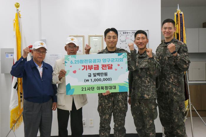 육군21보병사단 이목정대대 장병들이 6·25참전유공자회 양구군지회를 찾아 기부금을 전달하고 있다. 부대 제공