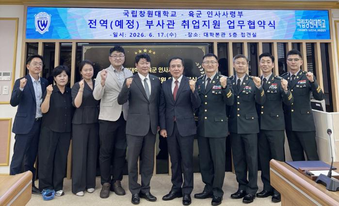 육군인사사령부와 국립창원대학교 관계자들이 17일 전역(예정) 부사관의 취업역량 강화와 안정적인 사회 정착 지원을 위한 업무협약을 맺고 기념촬영을 하고 있다. 부대 제공