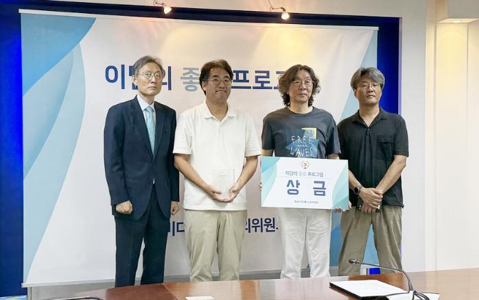 17일 서울 양천구 방송회관에서 열린 방송미디어통신심의위원회 ‘2025년 10월 이달의 좋은 프로그램’ 시상식에서 고광헌 방송미디어통신심의위원회 위원장, KFN TV 고휘진 PD, 백진욱 PD, 이원석 TV제작팀장(왼쪽부터)이 기념사진을 찍고 있다. KFN 제공