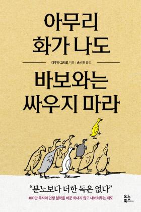 다무라 고타로 지음 / 송수진 옮김 / 유노북스 펴냄