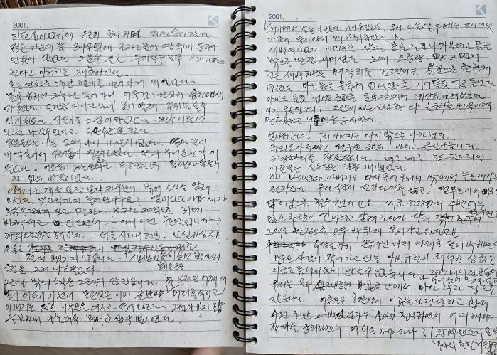 이금자 씨의 6·25전쟁 비망록.