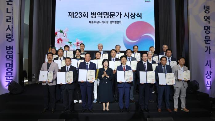 병무청은 18일 제23회 병역명문가 시상식을 개최했다. 홍소영(앞줄 왼쪽 넷째) 병무청장이 영예로운 수상자들과 기념촬영을 하고 있다. 병무청 제공