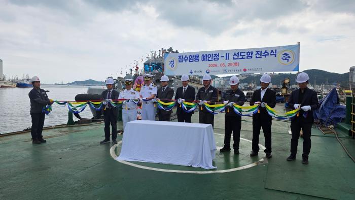 25일 부산 동일조선에서 개최된 잠수함용 예인정Ⅱ 사업 선도함 진수식에서 주요 참석자들이 오색 테이프를 자르며 안전항해를 기원하고 있다. 방사청 제공