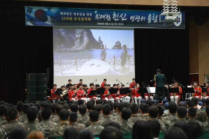 육군12보병사단이 24일 개최한 호국음악회에서 장병들이 공연을 관람하고 있다. 부대 제공