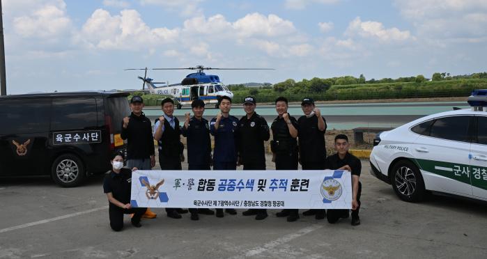 육군수사단과 충남경찰청이 지난 26일 항공수색 추적수사 훈련을 마친 뒤 기념사진을 찍고 있다. 육군 제공