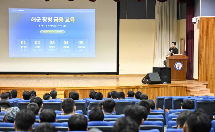 지난달 24일 해군특수전전단 한주호관에서 진행된 장병 맞춤형 금융·경제 특별교육에서 장병들이 박용우 신한은행 진해해군출장소장의 강연을 듣고 있다. 부대 제공