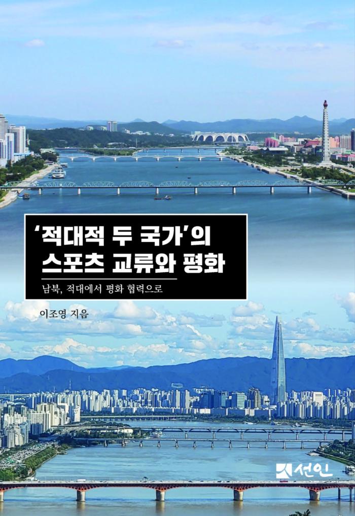 이조영 지음 / 선인 펴냄