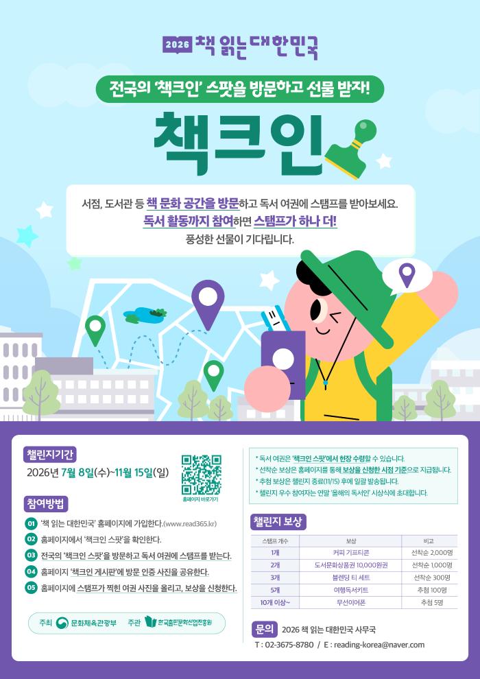‘책크인’ 포스터.