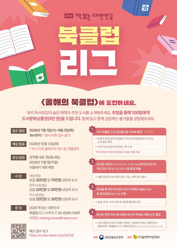 ‘북클럽 리그’ 포스터.