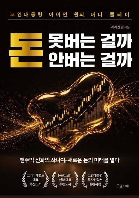 아이언 원 지음 / 글로세움 펴냄