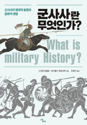 스티븐 모릴로·마이클 F. 파브코빅 지음 / 최영석 옮김 / 앨피 펴냄