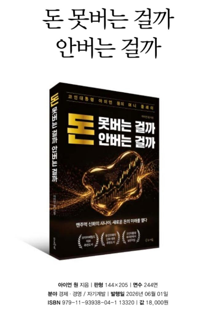 아이언 원 지음, 콜로세움 펴냄. 
