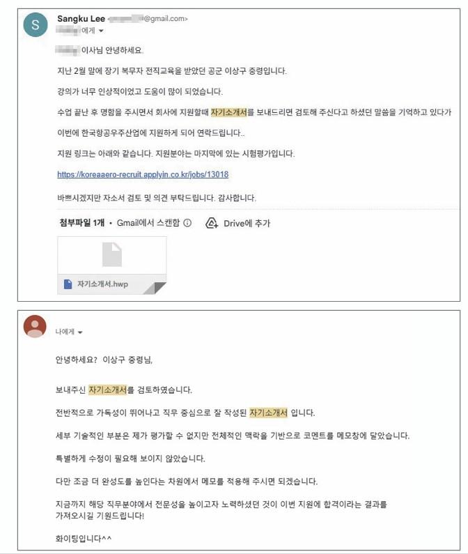 자기소개서 검토 요청 및 회신 메일.
