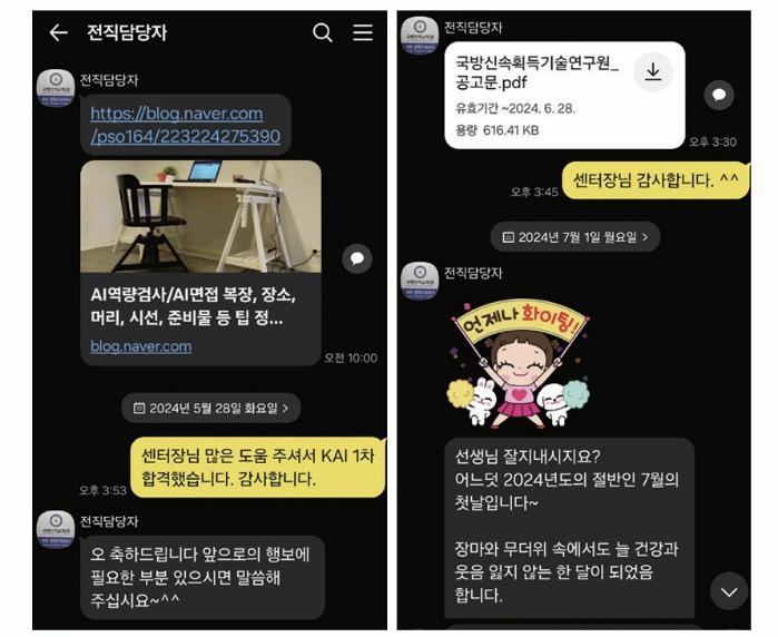 전직담당자 개인 맞춤지원 메시지.