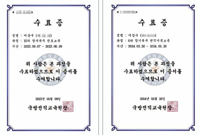 진로교육 및 전직 기본교육 수료증.