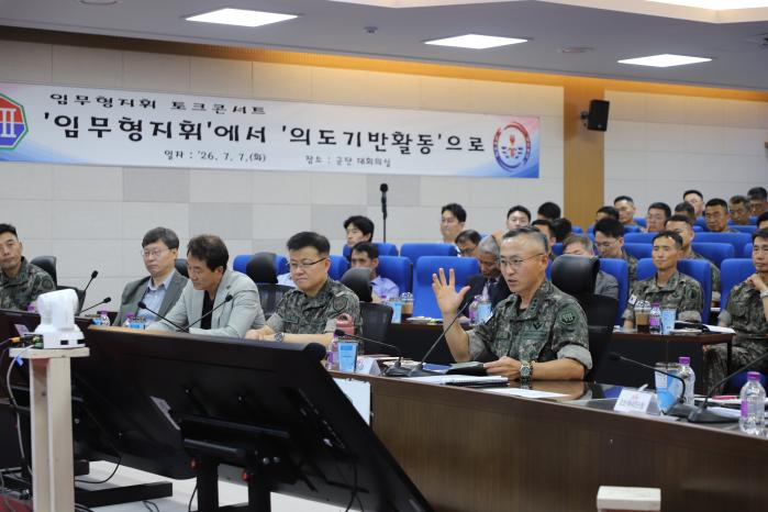 육군7기동군단이 7일 개최한 토크콘서트에서 참석자들이 임무형지휘 발전 방향을 논의하고 있다. 부대 제공