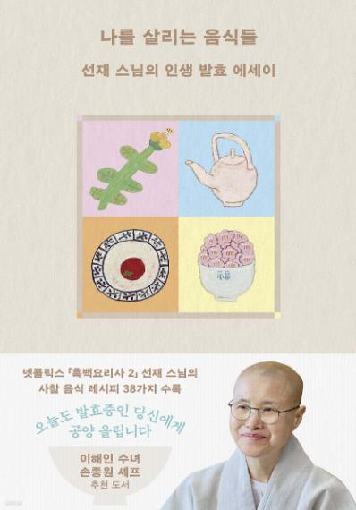 선재 스님 지음 / 나무의마음 펴냄