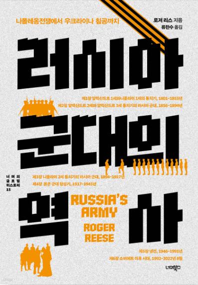 로저 리스 지음 / 류한수 옮김 / 너머북스 펴냄