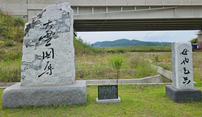게바위 옆에 세워진 충무공 이순신의 친필 석비. ‘대설국욕’ ‘모야천지’란 글 속엔 어머니에 대한 충무공의 마음이 담겼다.