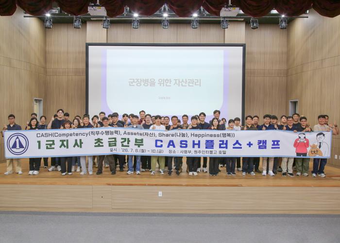 육군1군수지원사령부 CASH 플러스 캠프에 입교한 초급간부들이 기념촬영을 하고 있다. 부대 제공