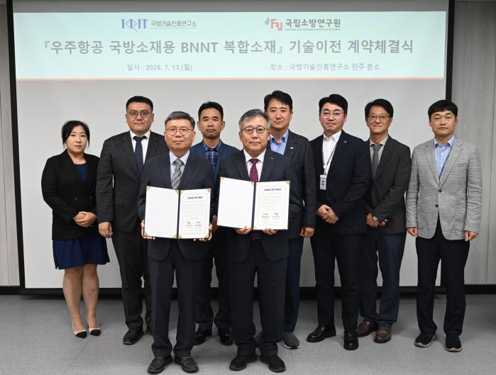 국방기술진흥연구소와 국립소방연구원 주요 직위자들이 13일 질화붕소나노튜브(BNNT) 관련 특허 5건을 공식 이전하는 계약 체결 후 기념촬영을 하고 있다. 국기연 제공