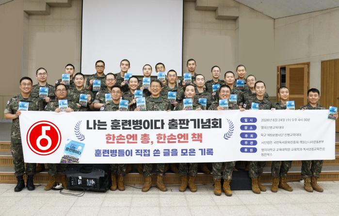 지난달 24일 육군5보병사단 신병교육대대에서 열린 『열쇠를 품은 청춘 - 나는 훈련병이다』 출판기념회.