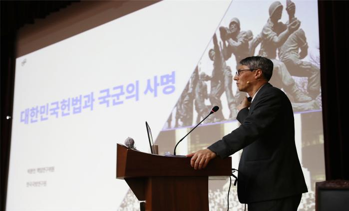 대한민국 헌법과 국군의 사명을 주제로 전문가 강연이 진행되고 있다.