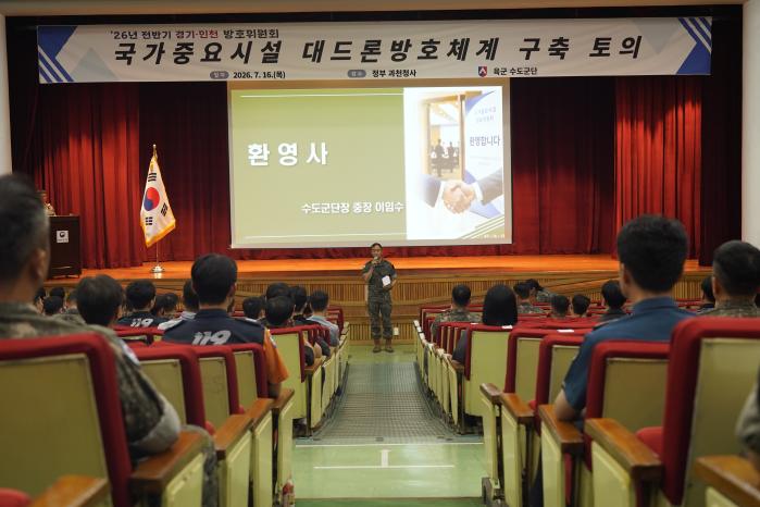 지난 16일 정부과천청사에서 열린 ‘2026년 전반기 국가중요시설 방호위원회’에서 이임수 육군수도군단장이 국가중요시설 방호역량 강화의 중요성을 강조하며 환영사를 하고 있다. 사진 제공=박준형 군무주무관