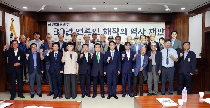 조정식(오른쪽 여섯 번째) 국회의장이 20일 서울 여의도 국회도서관 강당에서 열린 ‘80년 언론인 해직 역사재판 국민대토론회’에 참석해 주요 참석자들과 기념촬영을 하고 있다. 국회 제공