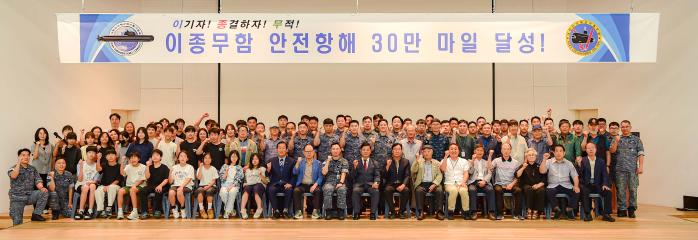 이종무함 승조원들이 자매결연단체와 무사고 안전항해 30만 마일 달성을 자축하는 모습.