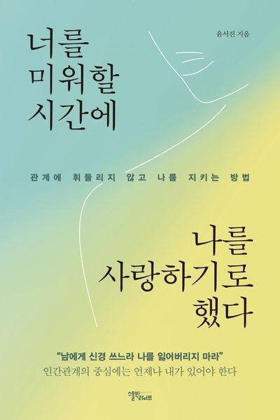 윤서진 지음 / 스몰빅라이프 펴냄