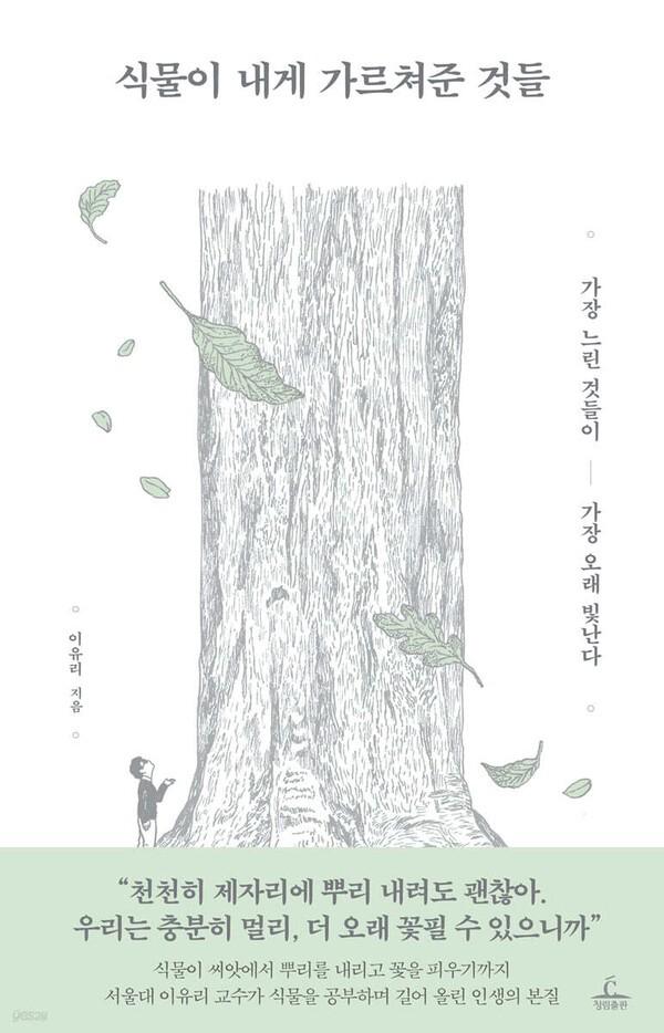 이유리 지음 / 청림출판 펴냄