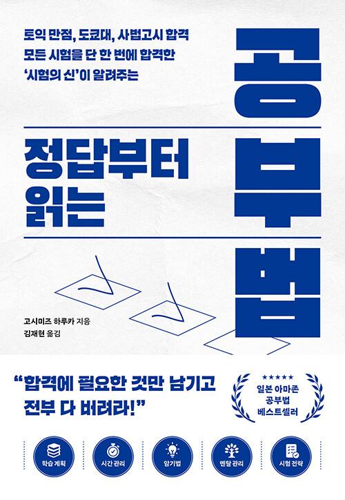 고시미즈 하루카 지음 / 김재현 옮김 / 빅피시 펴냄