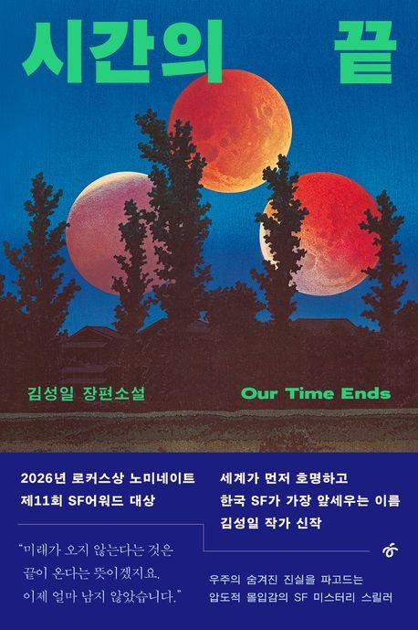 김성일 지음 / 한겨레출판 펴냄