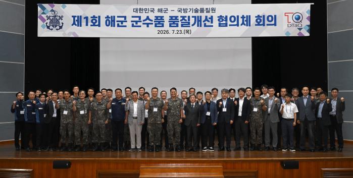 해군과 국방기술품질원이 군수품 품질 향상과 장병 안전 확보를 위해 손을 맞잡았다. 23일 개최한 군수품 품질개선 협의체 회의에서 기념사진을 찍는 참석자들. 해군 제공