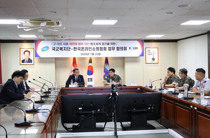 국군복지단과 한국온라인쇼핑협회 관계자들이 22일 서울 용산구 복지단 대회의실에서 개최된 제2차 업무 협의회에서 의견을 나누고 있다. 부대 제공
