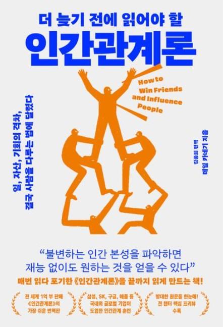 데일 카네기 지음 / 김종희 편역 / 빅피시 펴냄