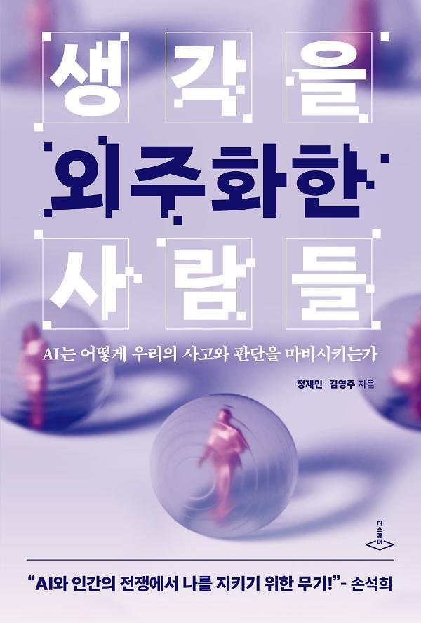 정재민·김영주 지음 / 더스퀘어 펴냄
