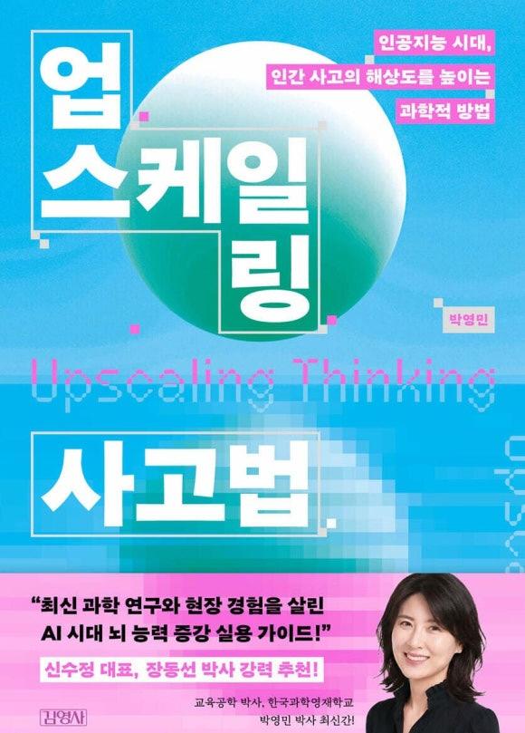 박영민 지음 / 김영사 펴냄