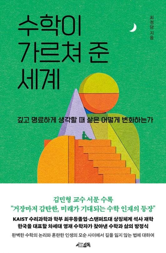 최정담 지음 / 서삼독 펴냄
