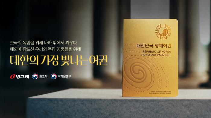 ‘대한의 가장 빛나는 여권’ 캠페인 홍보 이미지. 보훈부 제공