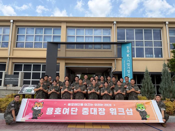 육군39보병사단 용호여단 중대장 리더십 워크숍에 참가한 장병들이 4일 경남 진주시 K기업가정신센터를 찾아 기념촬영을 하고 있다. 사진 제공=백소하 소위