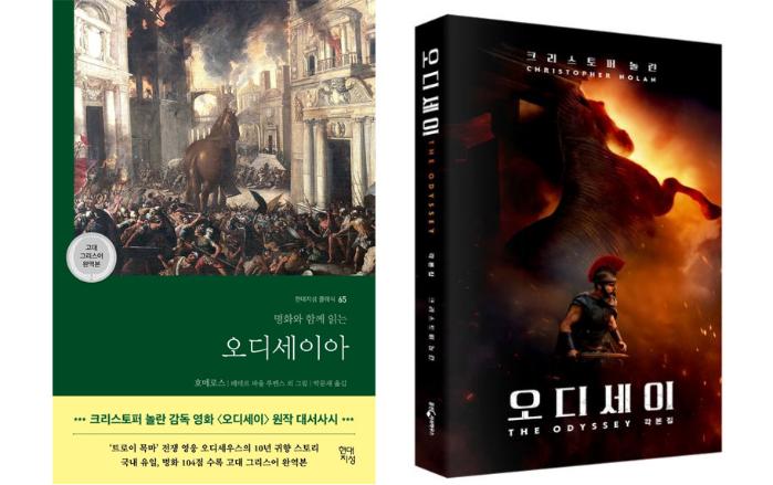 오디세이아(왼쪽), 오디세이 각본집