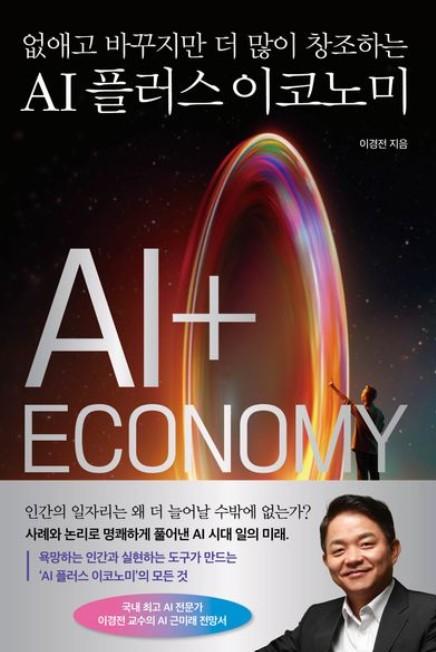 이경전 지음 / 미래의창 펴냄 