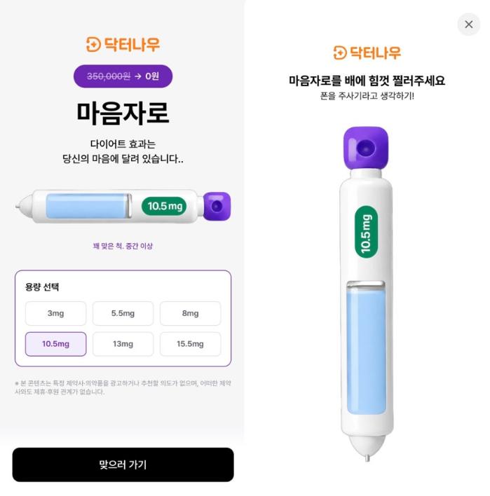 가상 주사 콘텐츠 ‘마음자로’ 홍보 이미지. 출처=닥터나우 홈페이지