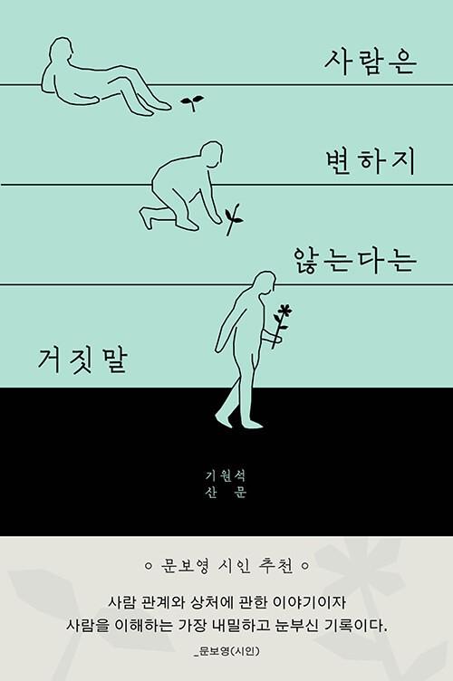 기원석 지음 / 달 펴냄