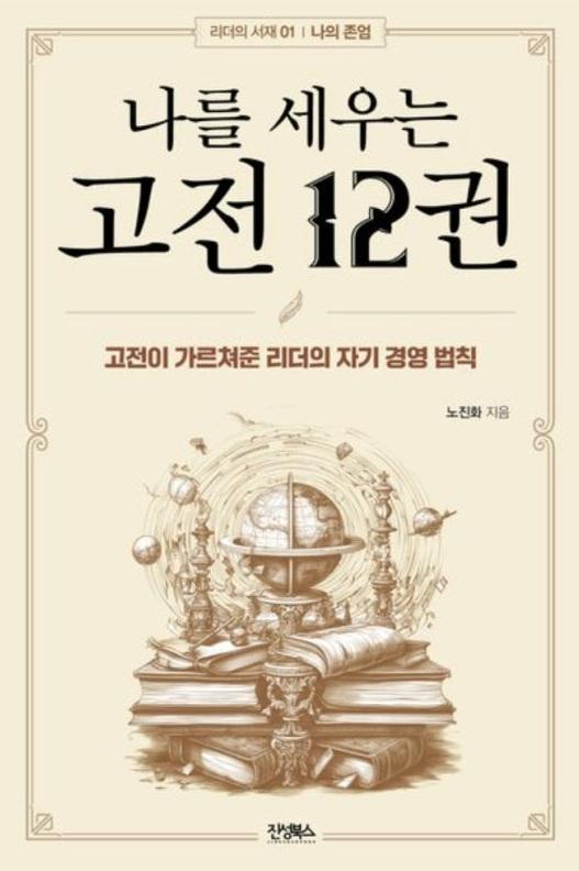 노진화 지음 / 진성북스 펴냄 