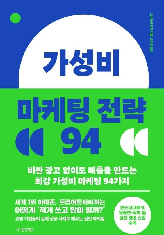 요시자와 켄지 지음 / 최지현 옮김 / 동양북스 펴냄