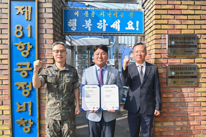 주진용(가운데) 공군군수사령부 81항공정비창장을 비롯한 주요 관계자들이 ISO 14001과 ISO 45001 인증 획득을 자축하며 기념촬영을 하고 있다. 부대 제공